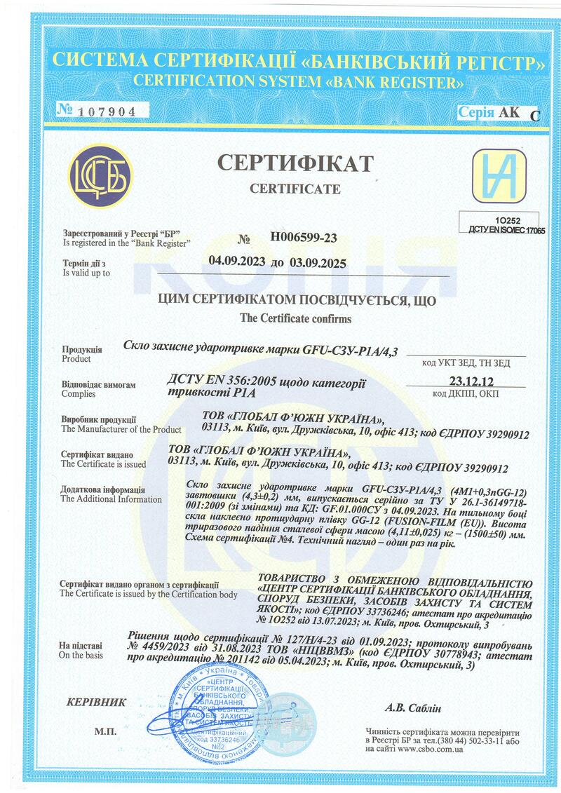 Сертифікат Р1А до 2025